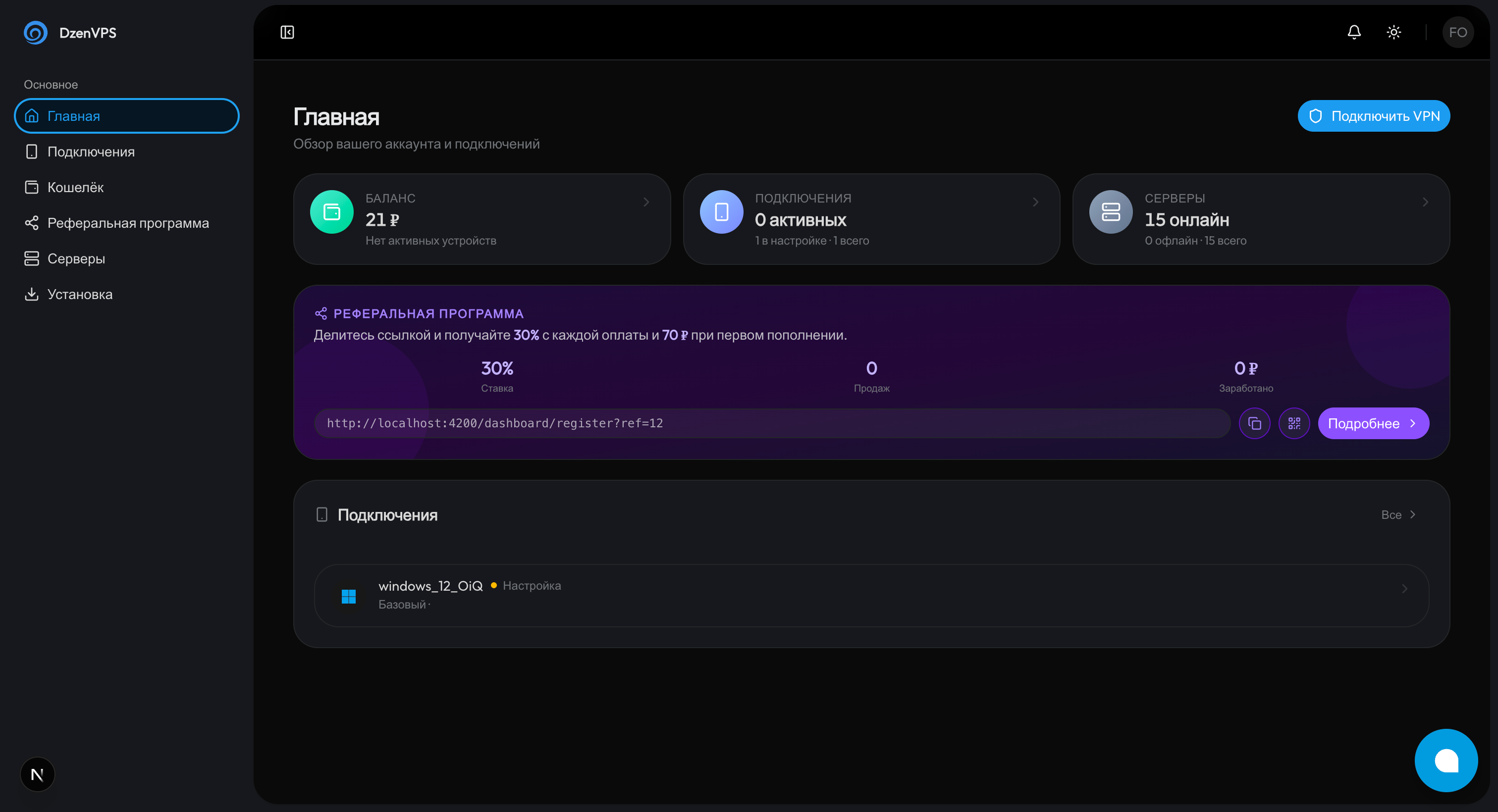 DzenVPS — панель управления