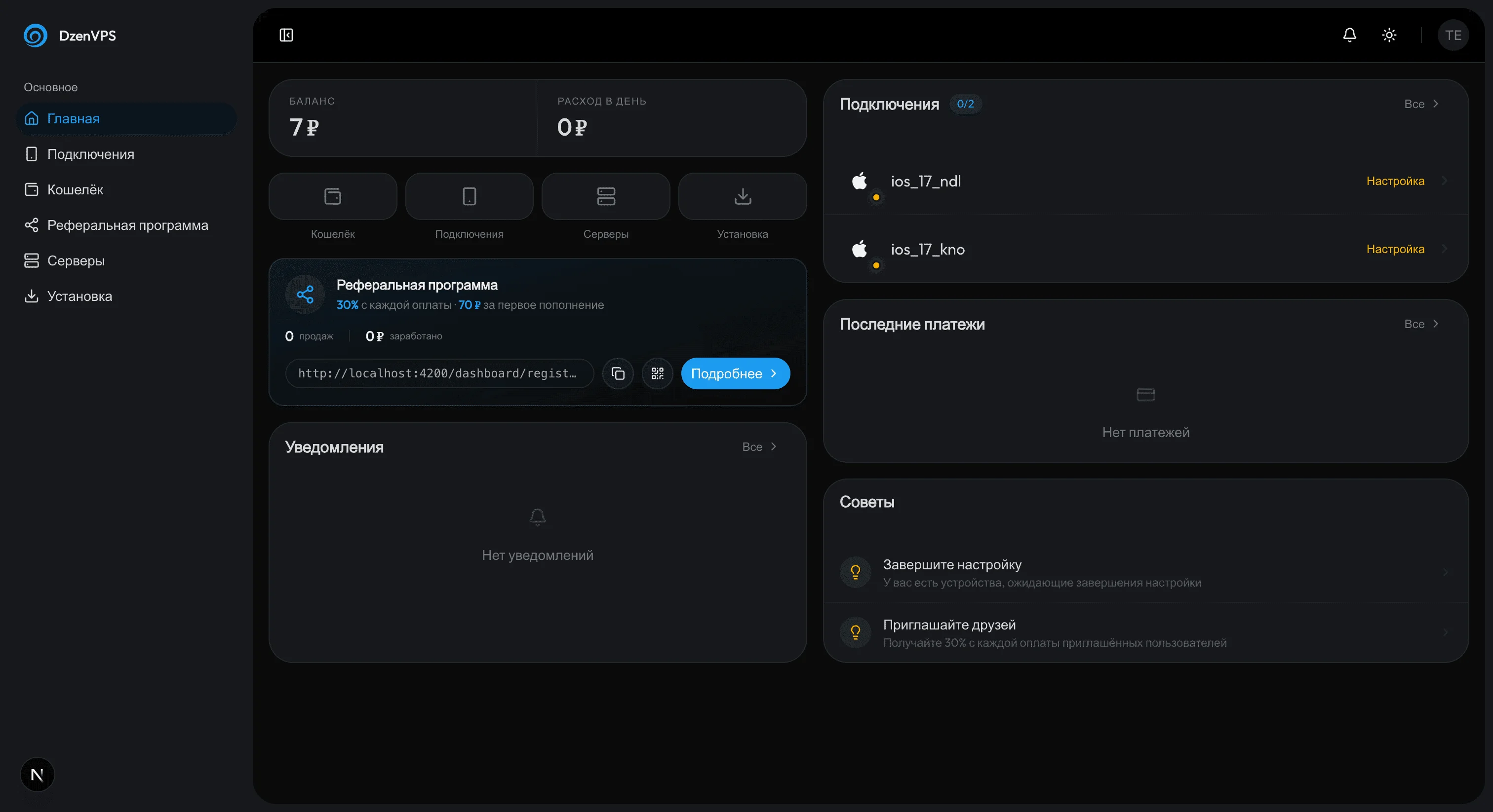 Скриншот панели управления DzenVPS: список серверов, мониторинг ресурсов и настройки